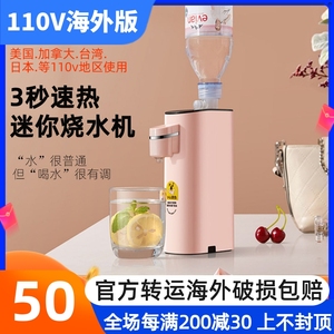 出口日本110v台湾饮水机便携机即热式电热水壶小家电迷你美国开水