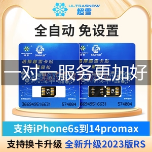 超雪卡贴rs苹果手机qpe美版解锁iphone6/7/8/x/11/12/13/14promax