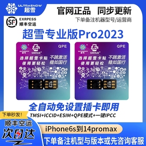 苹果iphone7/8/x/13/14promax卡贴机超雪qpe官黑解锁电信移动联通