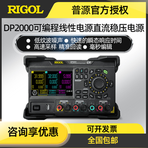 RIGOL普源精电可编程线性直流稳压电源DP2031高精度全隔离三通道