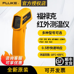 FLUKE福禄克F59E MT6 F62MAX+烘培点温枪温度计工业红外线测温仪