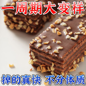 【拍3发10】益生菌白芸豆威化巧克力饼干纤维饱腹代餐即食粗粮