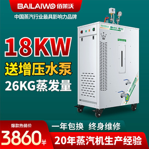 18KW电加热蒸汽发生器商用锅炉酿酒全自动高压温烫熨斗制衣服装厂