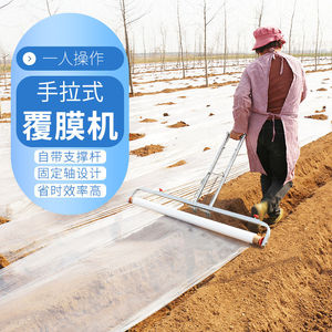 地膜机人工手拉盖薄膜机器农用铺地膜机铺膜神器农具覆盖机盖膜机