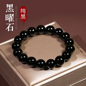 天然正品乌金黑曜石手链男女士同款本命年招财转运佛珠情侣手串
