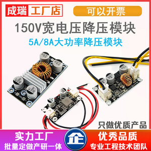 DC10-150V降压电源模块24V/12V/5V大电流耐高压36V60V72V90V120V