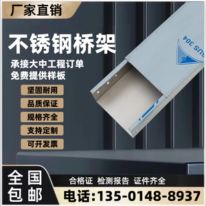 广东省不锈钢304/201电缆桥架/不锈钢线槽支持定制全规格大量现货