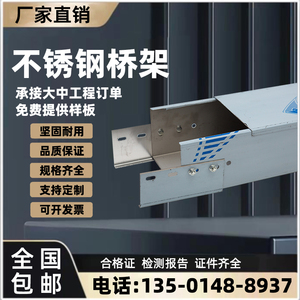 广东广州不锈钢304/201电缆桥架/不锈钢线槽规格齐全支持定制