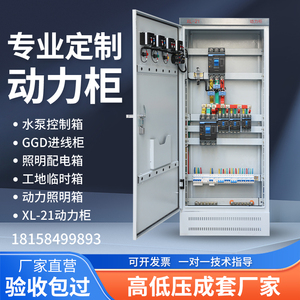 定制配电柜XL-21动力柜GGD双电源进线刀闸开关控制柜电箱成套厂家