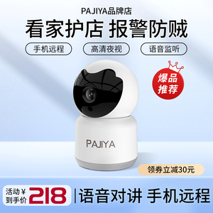 帕吉亚pajiya牌摄像头360室内外全景智能监控夜晚高清pajya摄像头