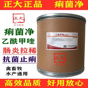 痢菌净兽用乙酰甲喹粉猪药鸡鸭禽药鱼虾蟹水产药肠炎拉稀止痢兽药