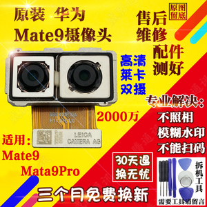 适用于华为 MATE9摄像头 mate9pro 前/后置像头MT9照相头 镜头