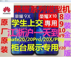 荣耀9X X20 X30I手机模型机上交仿真8X顶包X10可亮屏V30 Pro开机