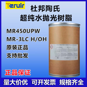 进口杜邦罗门哈斯树脂MR450UPW/MR-3LCHOH陶氏抛光树脂超纯水MB20