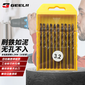 捷立（GeeLii）含钴麻花钻头套装不锈钢金属打孔冲击钻头3.2mm10