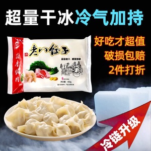 [多口味]450g许老八饺子速冻水饺茴香猪肉虾仁三鲜冷冻唐山