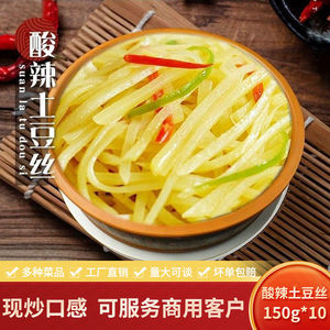 酸辣土豆丝150g*10包料理包快餐盖浇饭外卖简餐速食即食冷冻速食