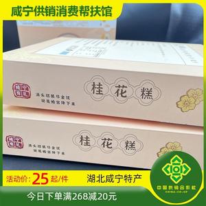 湖北特产咸宁桂花糕礼盒装188g传统中式糕点桂花酥小吃休闲小零食