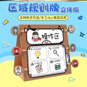幼儿园区域规则牌森系区角牌小班区域进区卡区域牌立吊牌区域规则