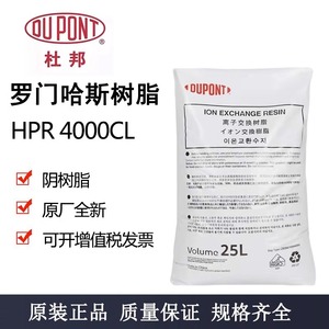 罗门哈斯阴阳混床树脂HPR1000Na杜邦陶氏HPR4200CI离子交换强碱性