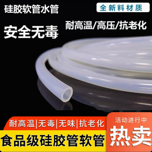 硅橡胶非标硅胶管软管食品级水管半透明耐高温有弹性导热管4分6分