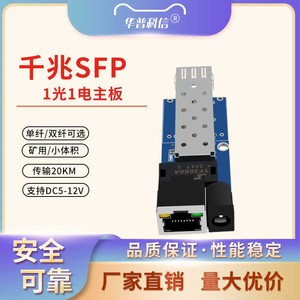 迷你型SFP千兆光纤收发器百兆一光一电光电转换器mini超小体积单模单双纤LC口光模块5-12V