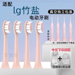 适用LG竹盐声波电动牙刷头替换装通用型成人软毛适配T2083粉红色