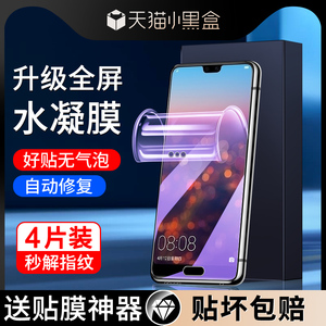 适用华为p20水凝膜抗蓝光高清全包边保护防摔huaweip20pro手机贴膜全屏覆盖防指纹屏保钢化膜纳米软膜防爆por