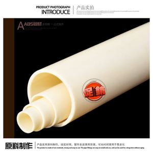 ABS管材道工程塑料管曝气管给水管穿孔排泥管卷芯管芯穿线阻燃管