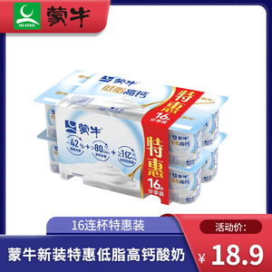 蒙牛低脂高钙酸牛奶原味酸奶90g*16杯八连杯风味发酵乳营养早餐奶