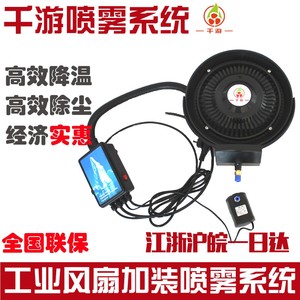 工业风扇喷雾器牛角扇雾化器加湿器离心雾化系统户外加湿风扇水雾