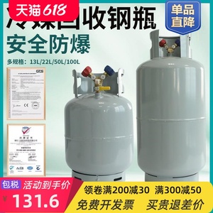 冷媒回收钢瓶22kg/50kg空调雪种制冷剂回收R134R410r22R404收氟罐