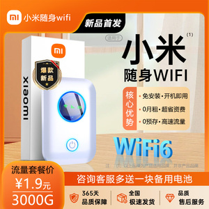 【2024新款】随身wifi移动无线wifi6纯流量上网卡无限流量免插卡三网通5G路由宽带车载wi-fi适用于小米4G
