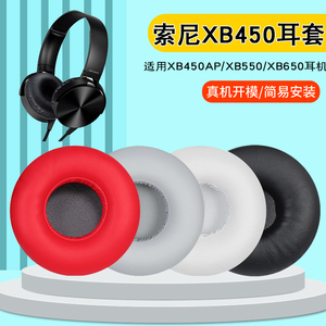 适用索尼MDR-XB450AP XB550耳机套耳罩XB650头戴式耳机海绵套配件