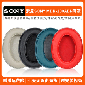 适用SONY索尼WH-H900N耳罩耳机套MDR-100ABN头戴式耳机海绵套配件