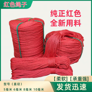 红色绳子加粗捆绑绳子手工编织绳箩筐绳子红色挂绳旗帜条幅横幅绳