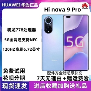 Huawei/华为 nova 9 Pro正品手机全网通5G曲屏骁龙778鸿蒙智能NFC
