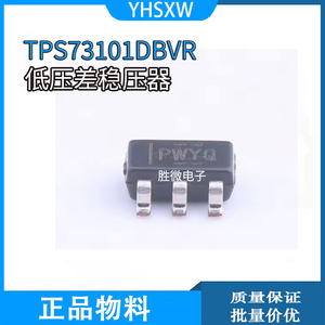 TPS73101DBVR 全新原装 封装SOT23-5 丝印PWYQ 低压差稳压器