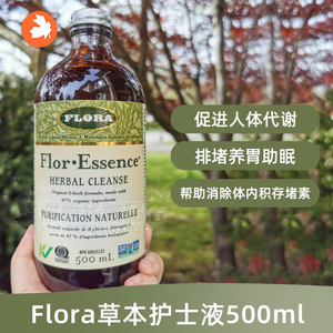 2瓶 加拿大flora护士液草本惫孕茶深层净化强免疫草药水500ml