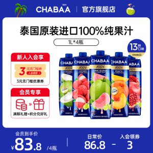 CHABAA恰芭泰国进口100%果汁橙子汁番石榴荔枝石榴蓝莓椰汁水1L*4