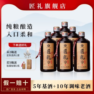 领匠酒匠礼壹号酱香酒53度酱香型白酒纯粮老酒高度白酒口粮酒