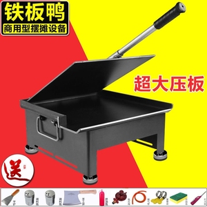 铁板鸭专用设备铁板烧商用煤手撕烤鸭烤鸡架烤鱼厨房压板烤盘
