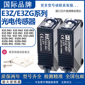 欧姆龙光电开关E3Z-T61/E3ZG-D61/62/D81/82/R81/LS61/81对射传感
