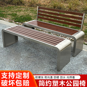不锈钢椅子公园户外长椅室外长条凳防腐木塑木园林休息长椅靠背椅