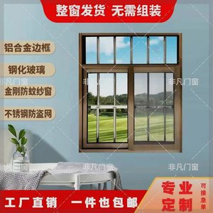 铝合金窗户乡村自建房不锈钢防盗窗推拉窗活动板房家用定做一体窗