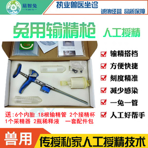 峰硕003输精枪套装兔用人工授精取精采精器连续授精枪精器兔配种