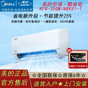 Midea/美的空调大1匹1.5匹一级变频冷暖挂机ECO节能酷省电N8KS1-1
