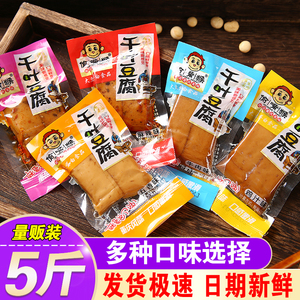 重庆特产零食小吃偷嘴猴千叶豆腐干手磨豆干小包装散装麻辣1000g