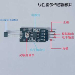 线性霍尔传感器模块/高灵敏1.4mVG模拟出检测磁场强输度感应开关