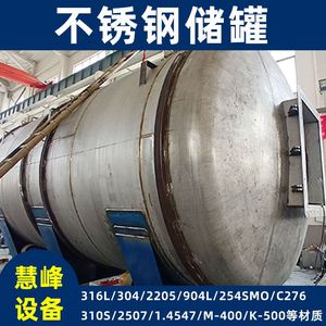 316L/2205/2507/310S苯丙乳液不锈钢储罐醇酸树脂不锈钢储罐